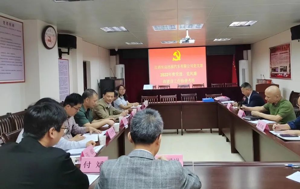 江西長運黨委考核長運出租2022年度黨建、黨風廉政建設(shè)工作 黃俊帶隊